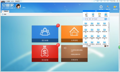 总管家免费客户销售管理软件7.02版本下载及销售功能介绍