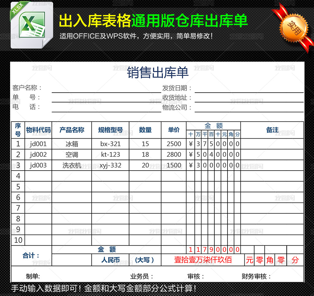 仓库出入库通用版出库单发货单表格信息咨询服务