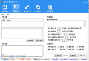 百分百YY营销软件v1.0绿色版 高效营销工具推动业务增长